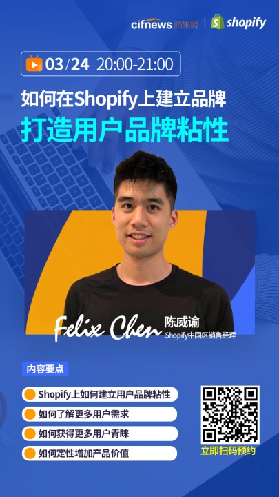 雨果直播预告：妙招提升shopify用户品牌粘性，跨境品牌注册风险知多少？
