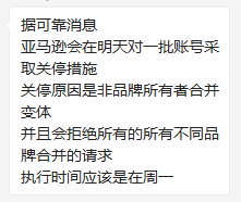 爆料：仅剩不到1个小时！亚马逊美国站或将关停非品牌所有者合并变体