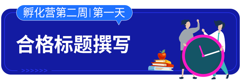 云开店之孵化篇 | Lazada新手孵化营第二周课程新鲜出炉