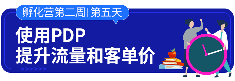 云开店之孵化篇 | Lazada新手孵化营第二周课程新鲜出炉