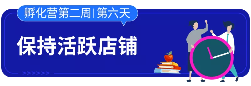 云开店之孵化篇 | Lazada新手孵化营第二周课程新鲜出炉
