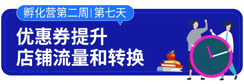 云开店之孵化篇 | Lazada新手孵化营第二周课程新鲜出炉