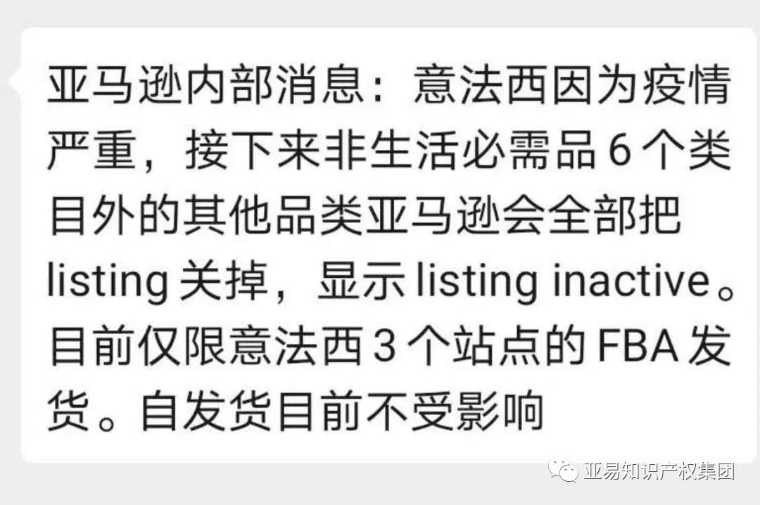 疫情严重，欧洲站listing被下架！口罩出口却有好消息！【亚易知识产权】