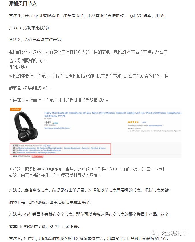 亚马逊添加类目节点的5种方法