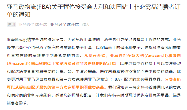 暂停FBA运输！下架listing！这些站点的卖家快坚持不下去了