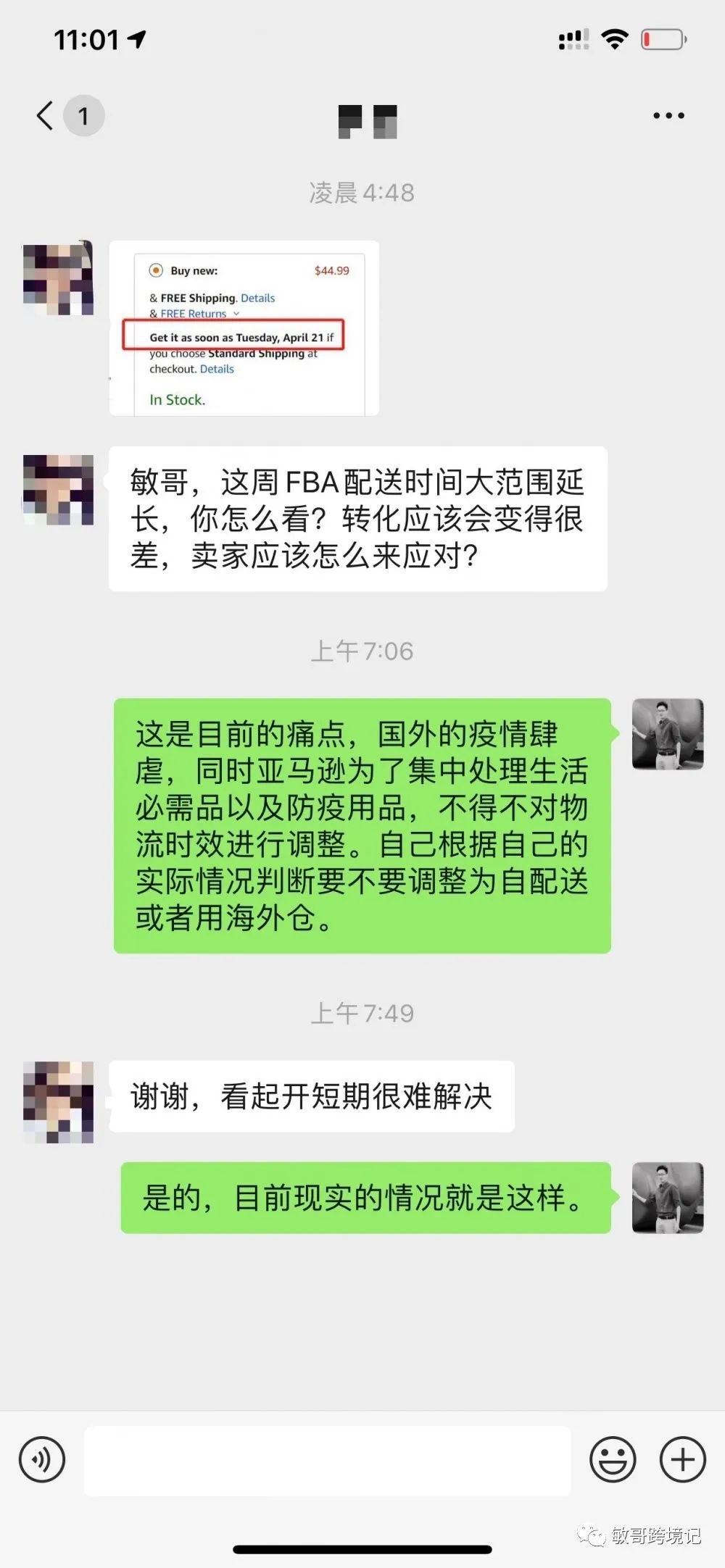 2020年的跨境电商人，也许正经历着有史以来最惨的一段时光