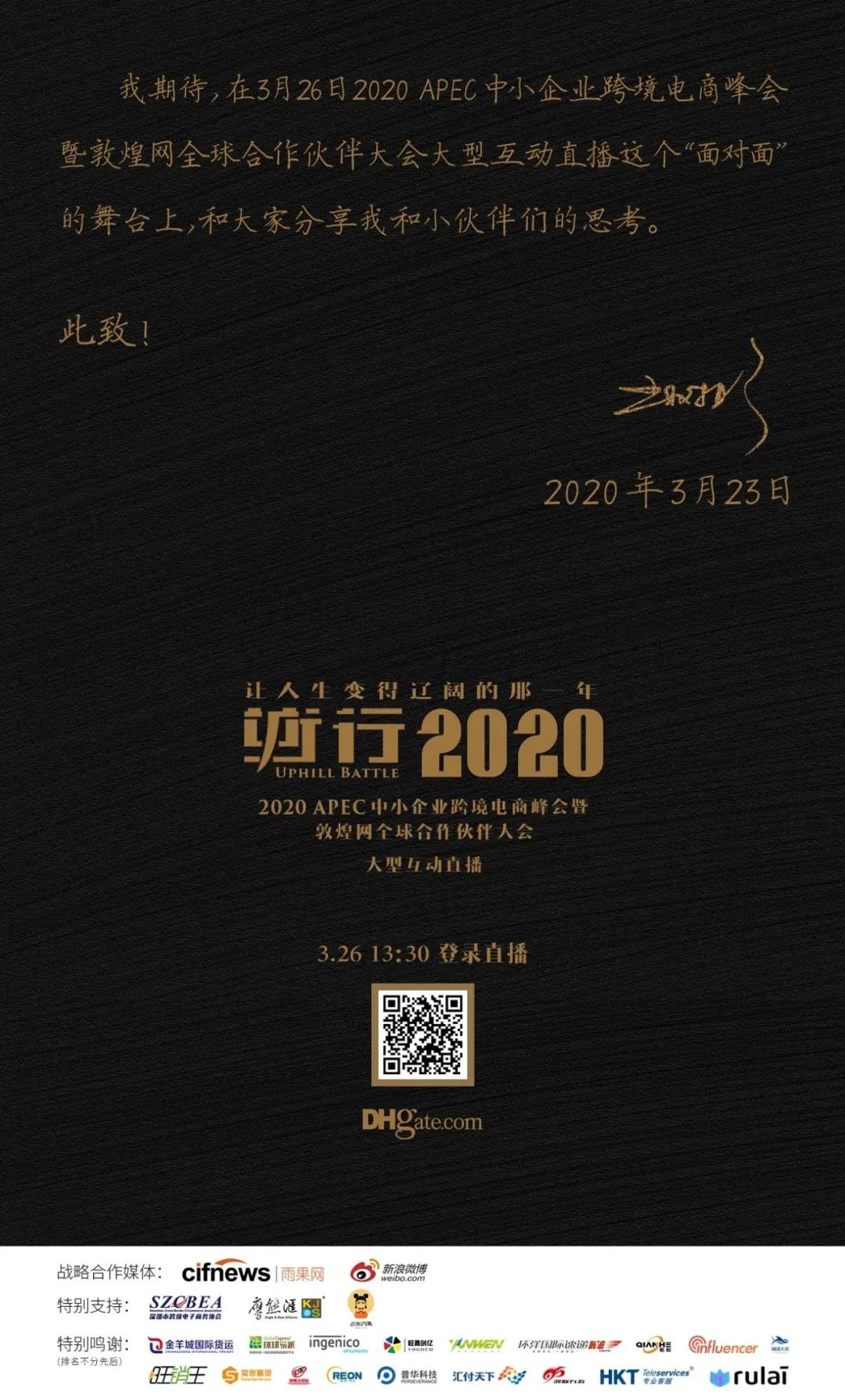 给跨境电商合作伙伴们的一封信