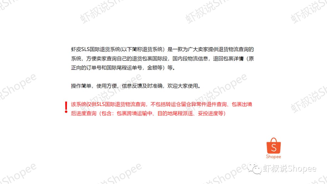 Shopee虾皮退货去哪儿了？-等三年了，终于肯告诉我了