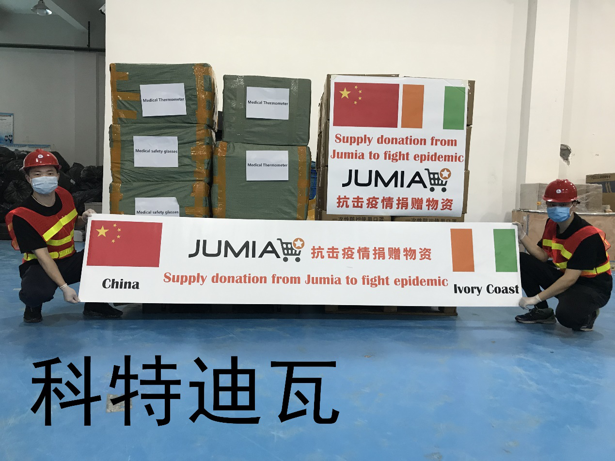 多国告急，齐心抗疫，JUMIA向非洲国家捐赠防疫物资