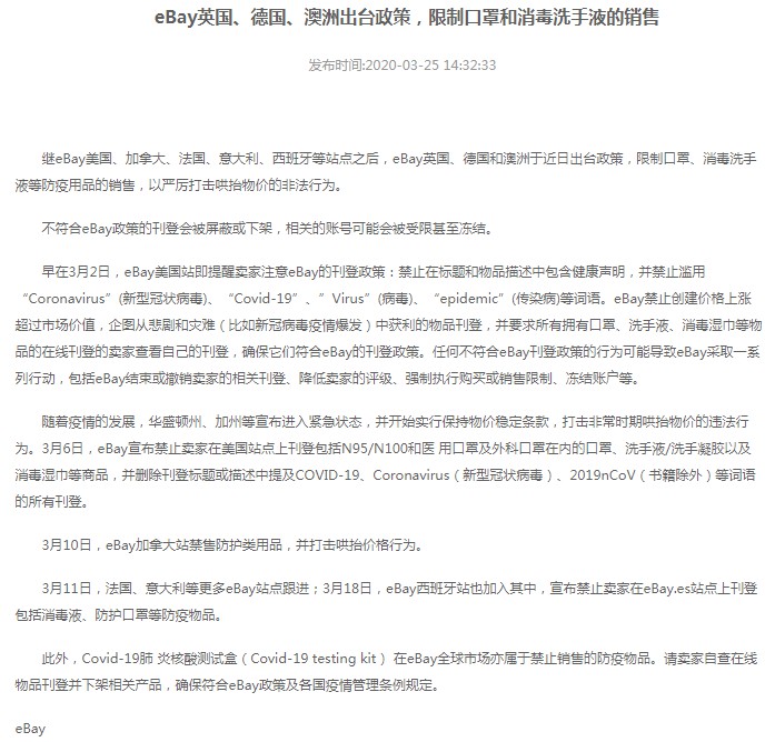 eBay英国、德国、澳洲站点限制防疫用品销售