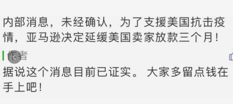 海外疫情爆发,亚马逊平台各种政策,作为亚马逊卖家该如何淡定?