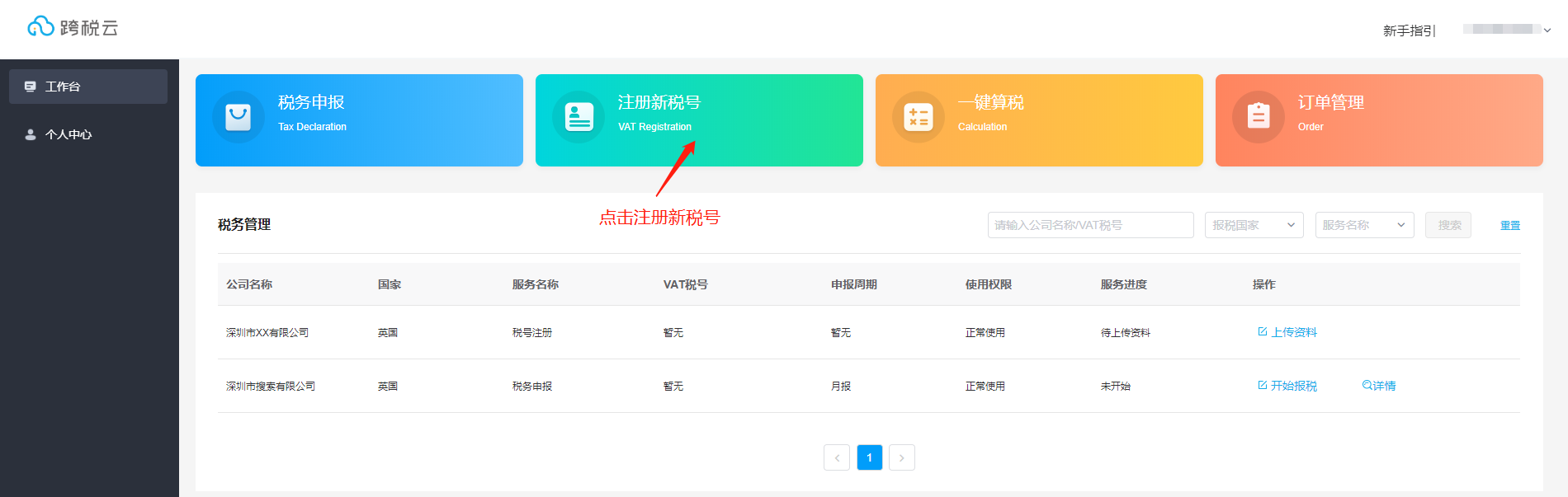 跨税云注册税号指引：跨税云itaxs注册税号流程