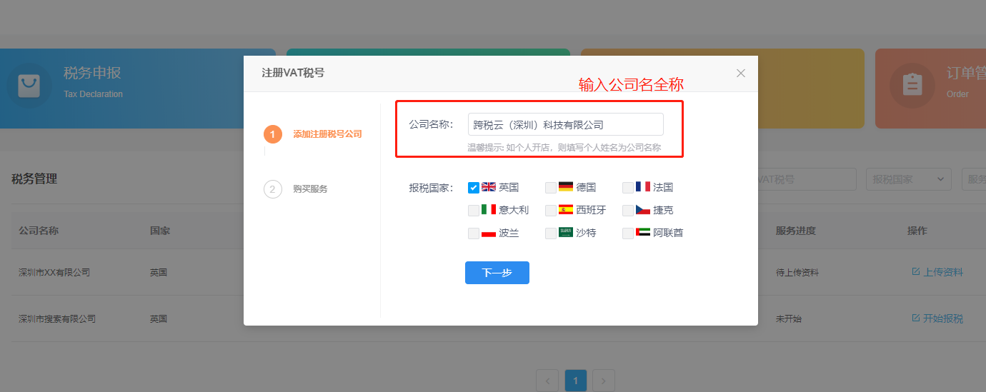 跨税云注册税号指引：跨税云itaxs注册税号流程