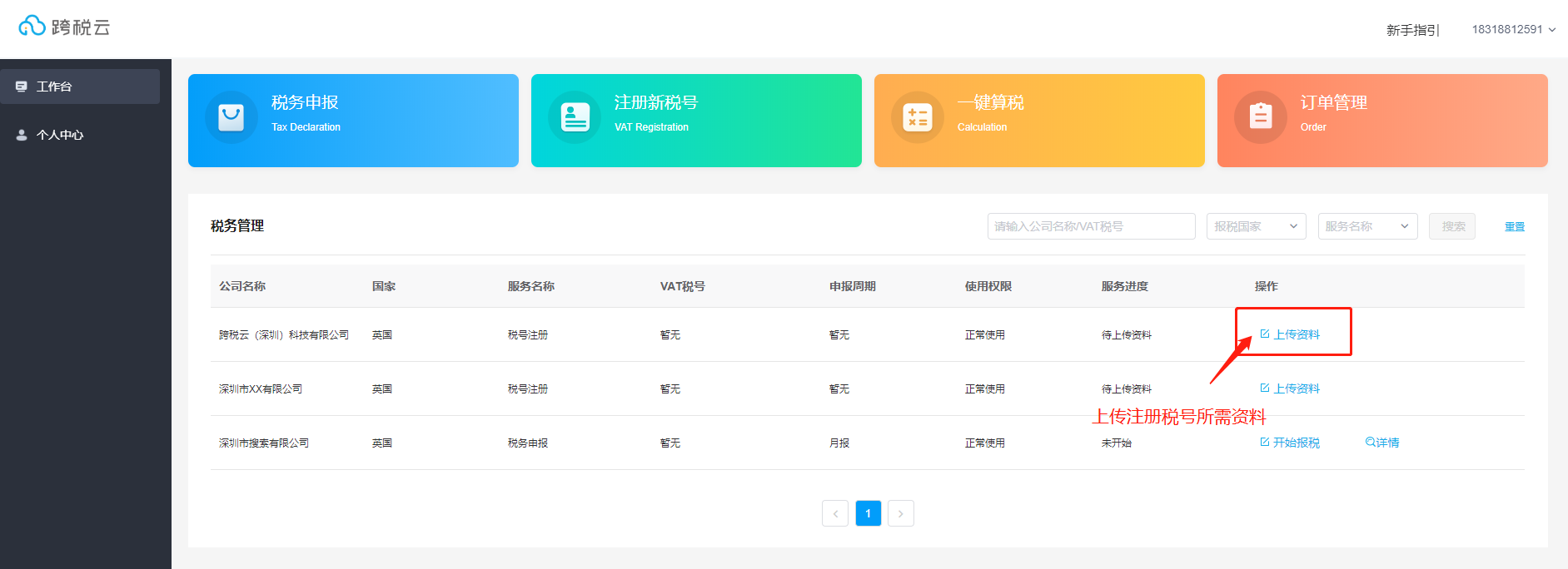 跨税云注册税号指引：跨税云itaxs注册税号流程