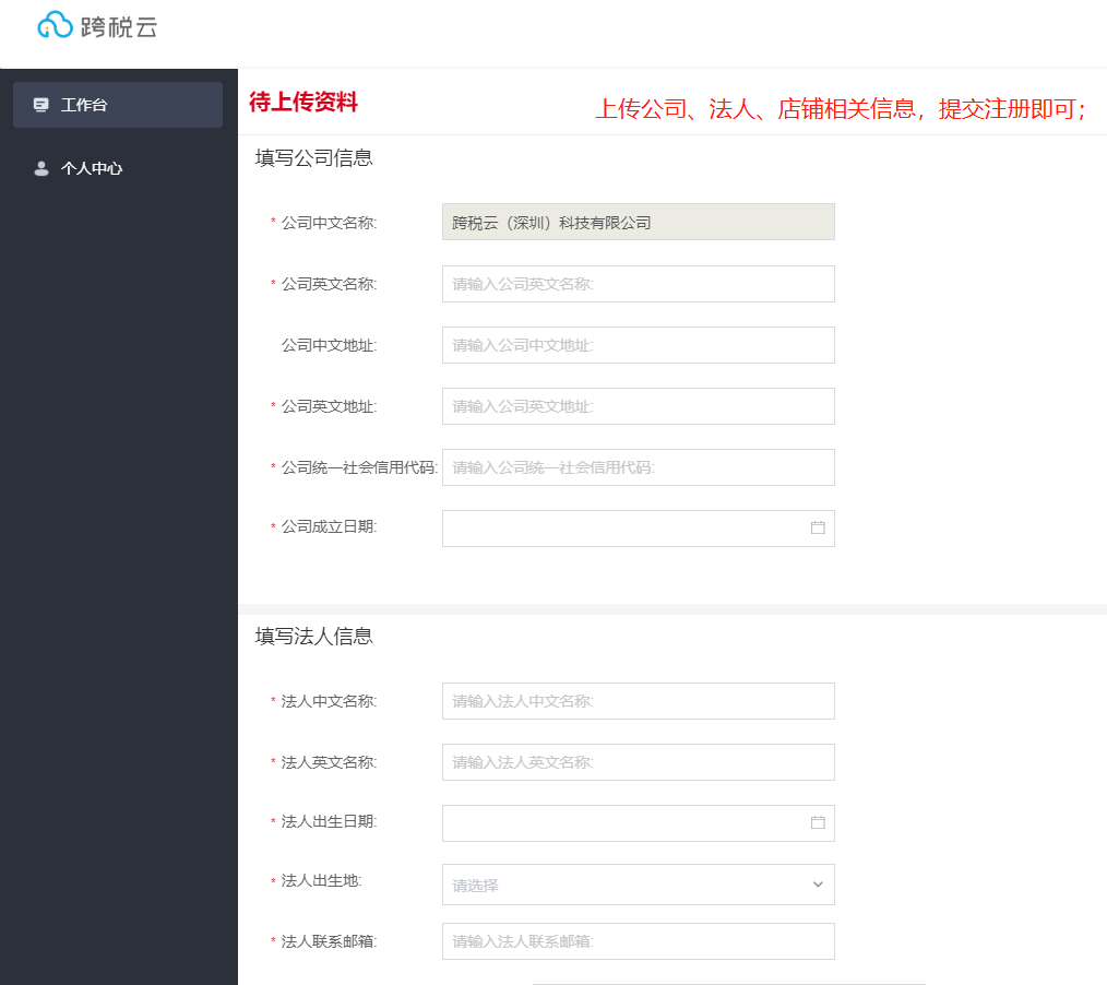 跨税云注册税号指引：跨税云itaxs注册税号流程