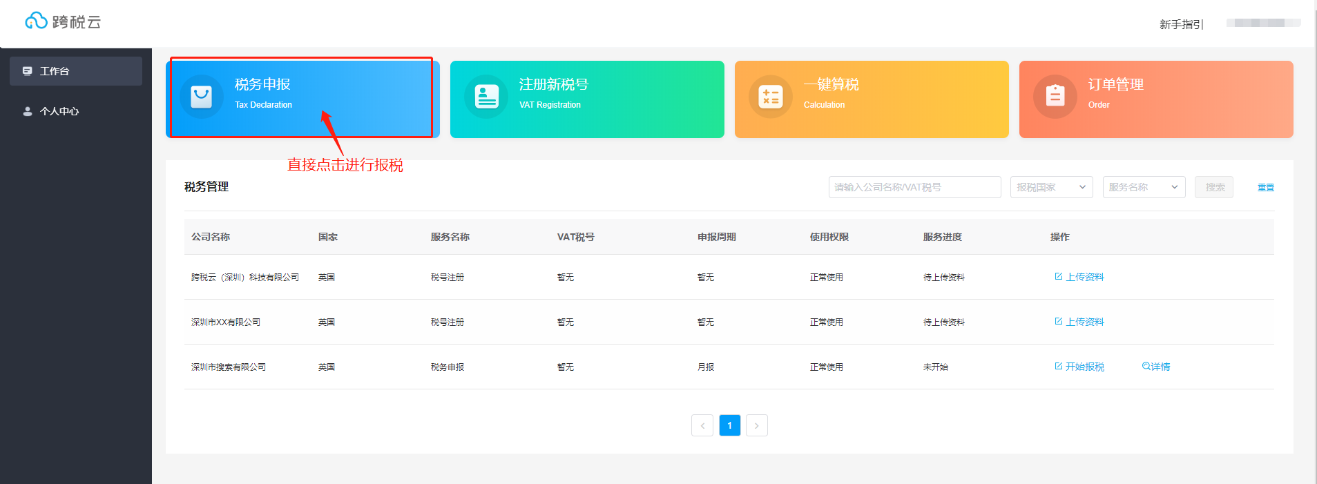跨税云税务申报指引：itaxs税务申报流程