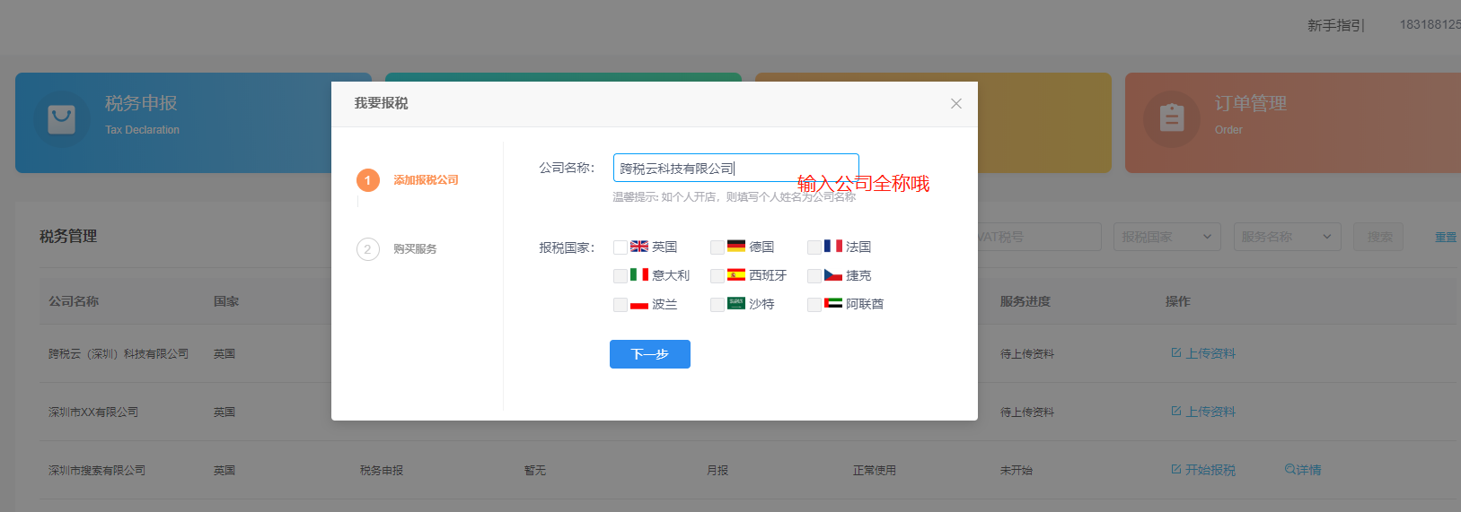 跨税云税务申报指引：itaxs税务申报流程