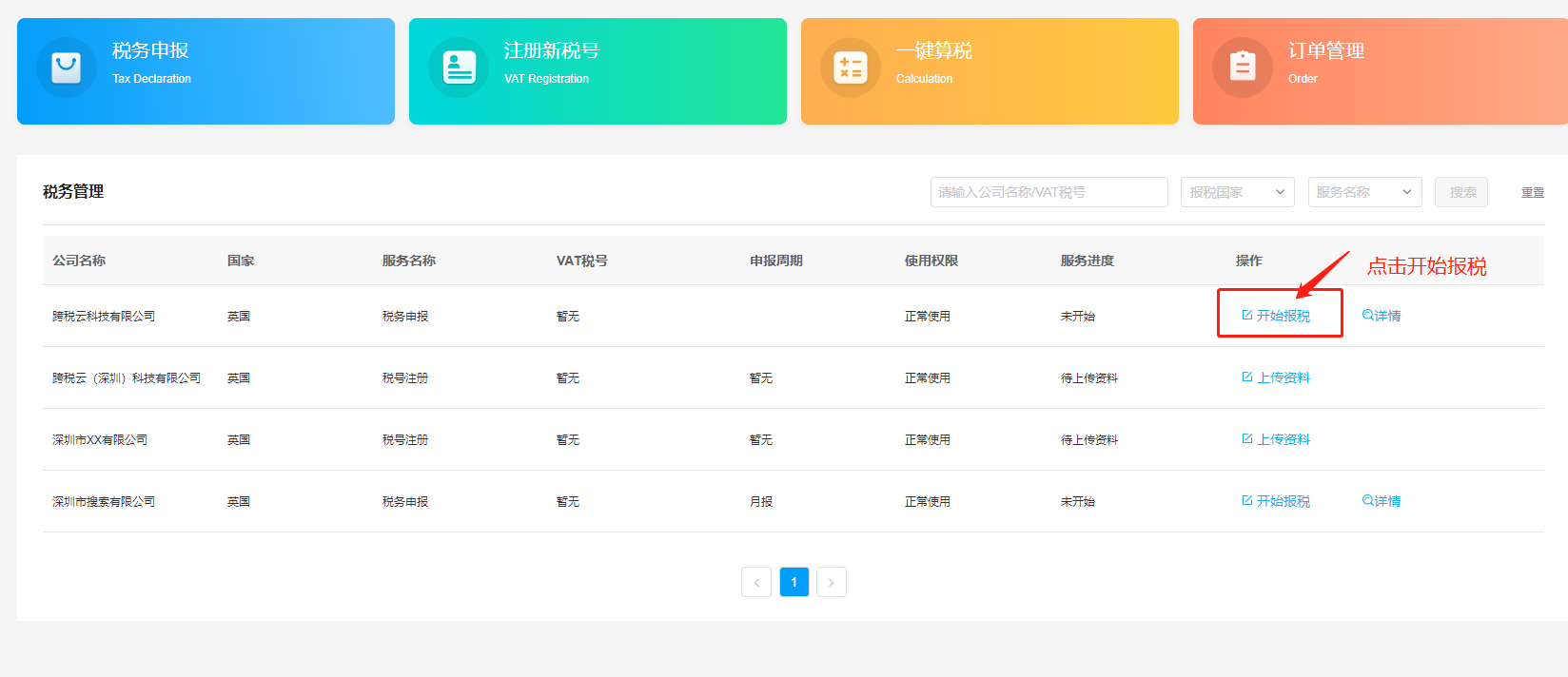 跨税云税务申报指引：itaxs税务申报流程