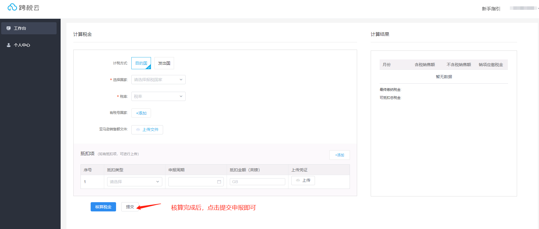 跨税云税务申报指引：itaxs税务申报流程