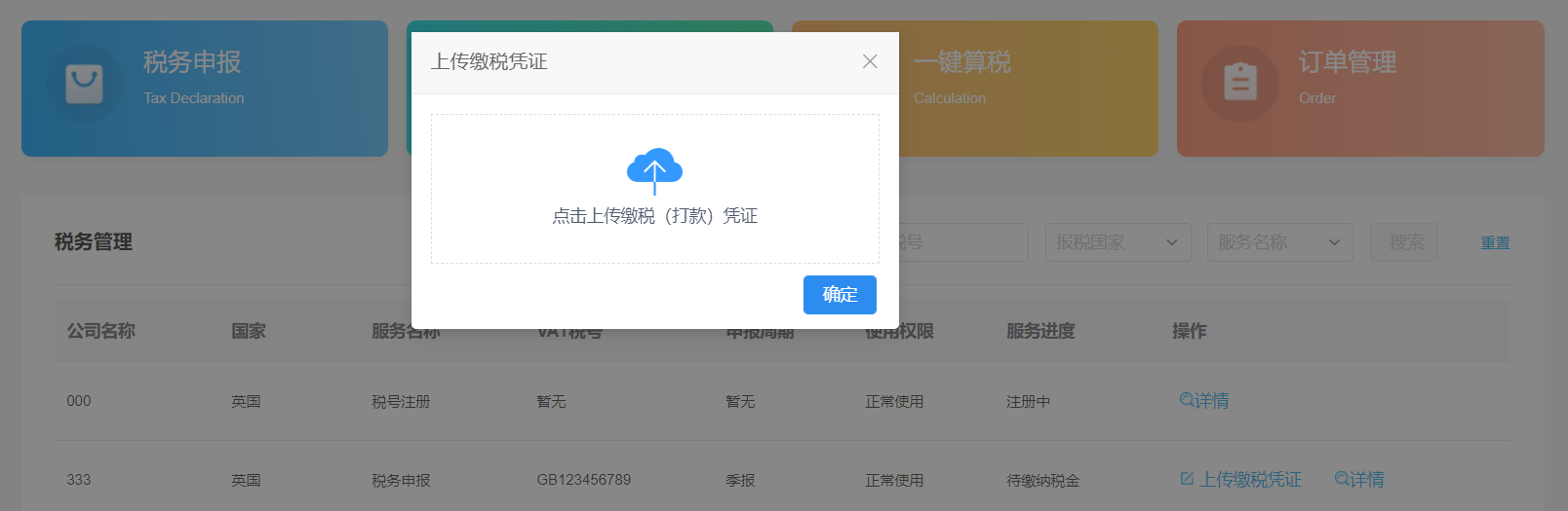 跨税云税务申报指引：itaxs税务申报流程