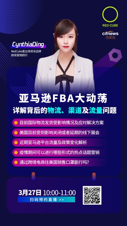雨果直播預告：亞馬遜FBA大動蕩事件全解析！附賣家解決方案、獨立站廣告優化技巧......