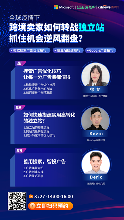 雨果直播預告：亞馬遜FBA大動蕩事件全解析！附賣家解決方案、獨立站廣告優化技巧......