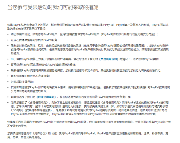网传PayPal又掀“封号潮”，建议卖家这样应对……