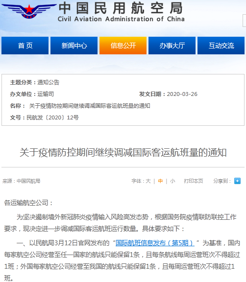 民航局：各航司每国仅留1条国际航线，每周不得超过1班