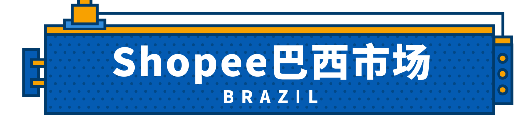 一次获30个活动位？最新印尼、越南、巴西2020重点类目激励发布