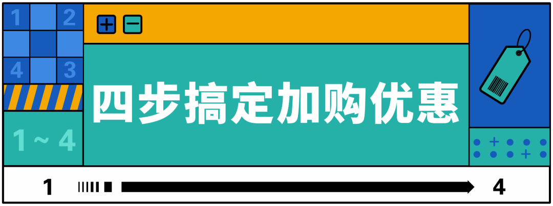 新功能“加购优惠”玩法揭秘，流量销量客单价一招制胜！