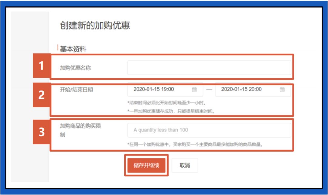 新功能“加购优惠”玩法揭秘，流量销量客单价一招制胜！