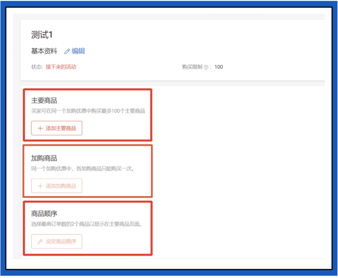 新功能“加购优惠”玩法揭秘，流量销量客单价一招制胜！