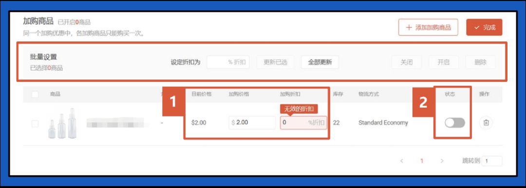 新功能“加购优惠”玩法揭秘，流量销量客单价一招制胜！