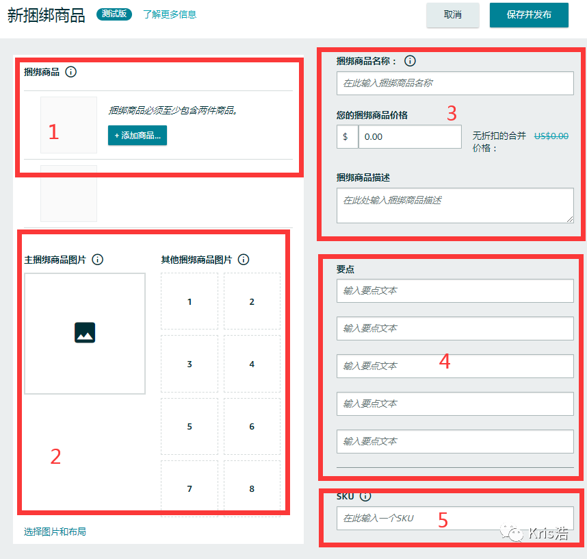 亚马逊Bundle捆绑销售功能设置和注意事项