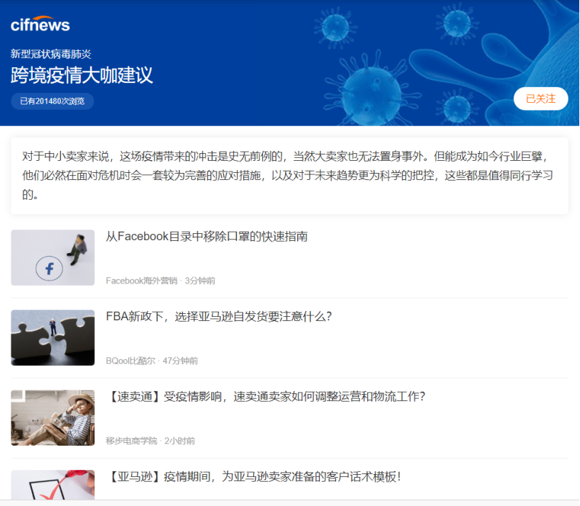 重磅！雨果网上线“跨境疫情实时动态”专区