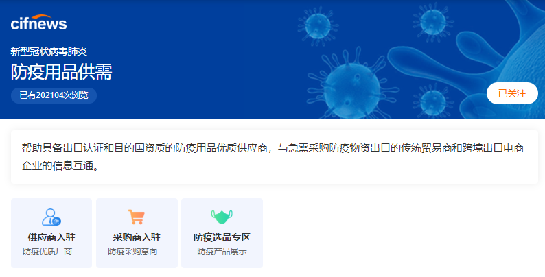 重磅！雨果网上线“跨境疫情实时动态”专区