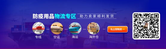 防疫用品怎么发货？雨果网物流页上新