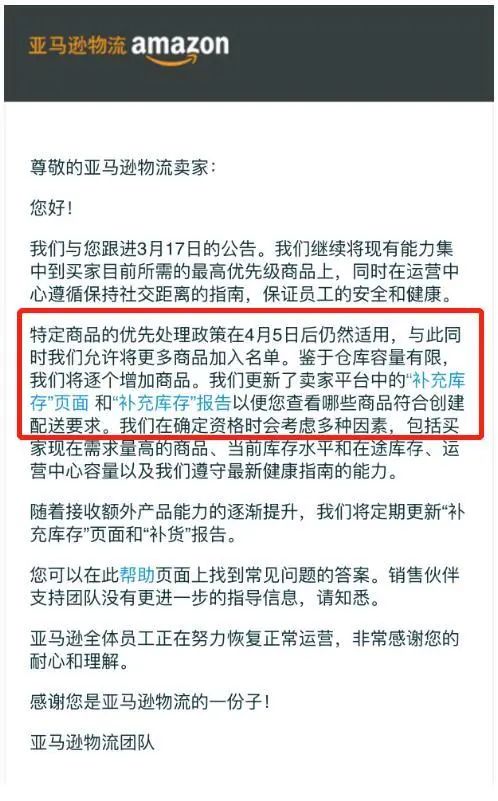 FBA可以补货啦！赶紧查看你的后台！