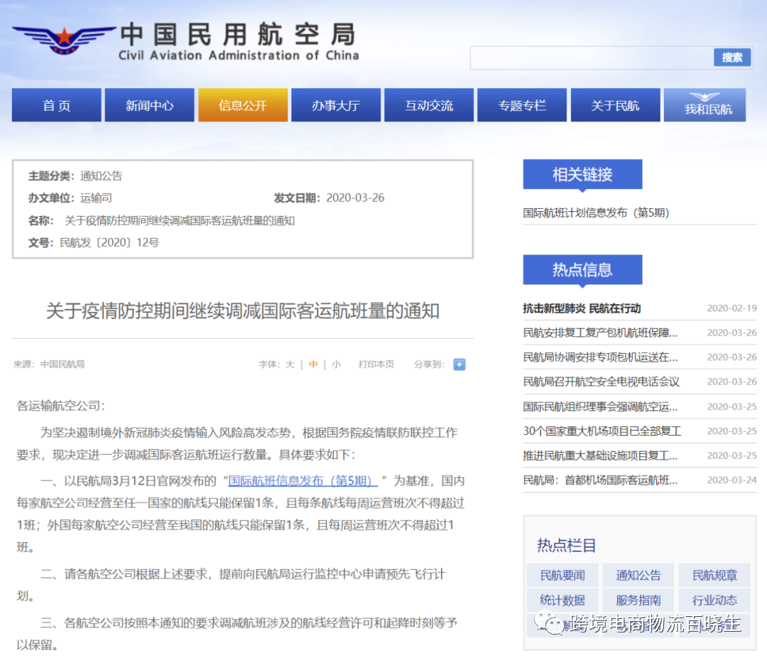 “1111”制，史上最严控国际航班管控，物流行业近乎瘫痪！