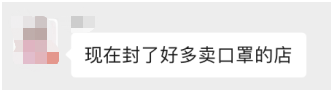 还在想着卖口罩？你的店铺还想不想要了？
