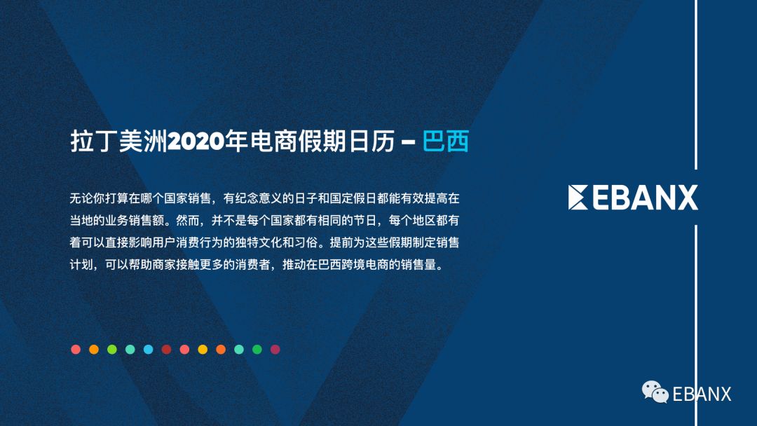 2020年拉美电商节日历完整版！