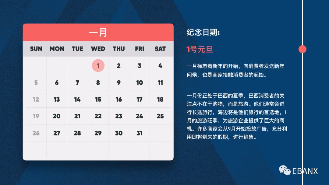 2020年拉美电商节日历完整版！