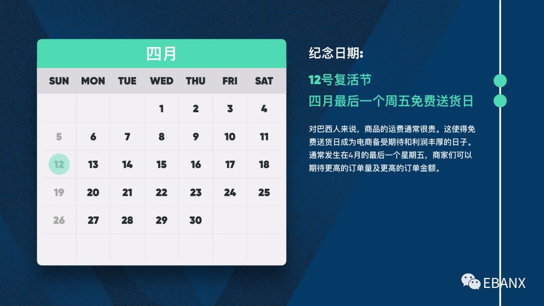 2020年拉美电商节日历完整版！