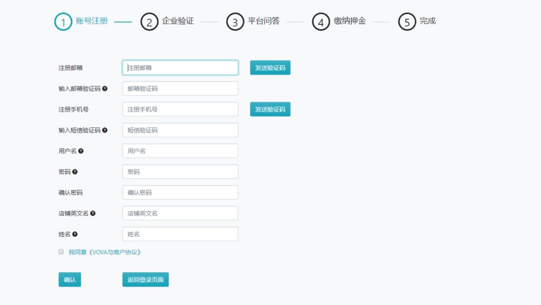手把手教你入驻--VOVA店铺注册指南
