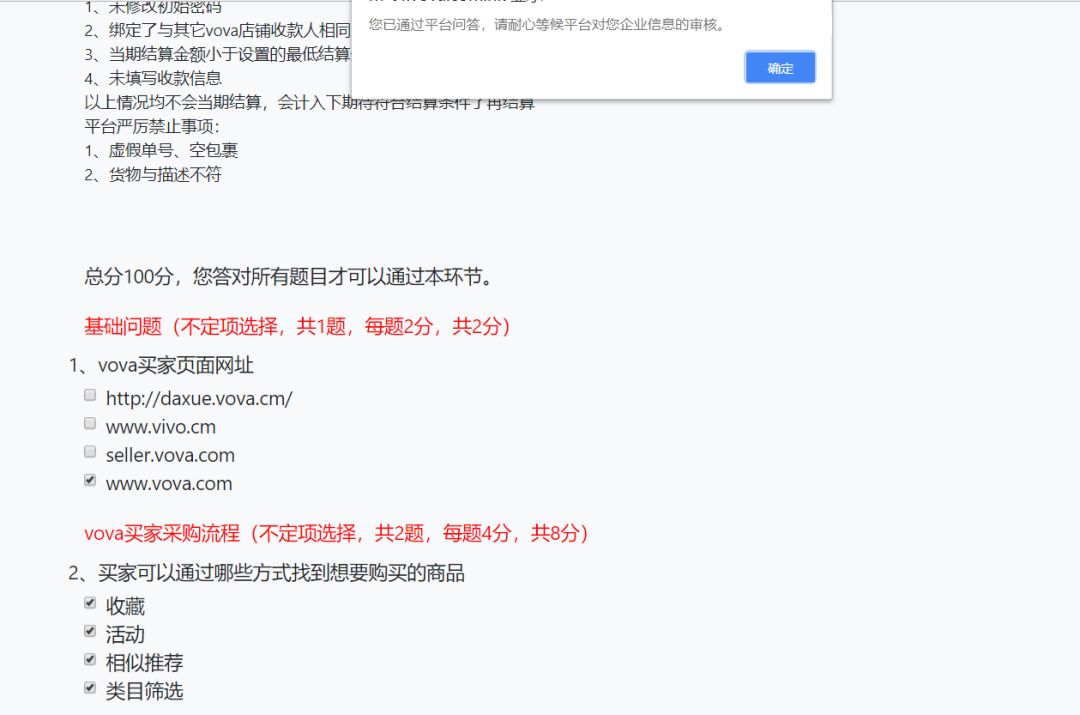 手把手教你入驻--VOVA店铺注册指南