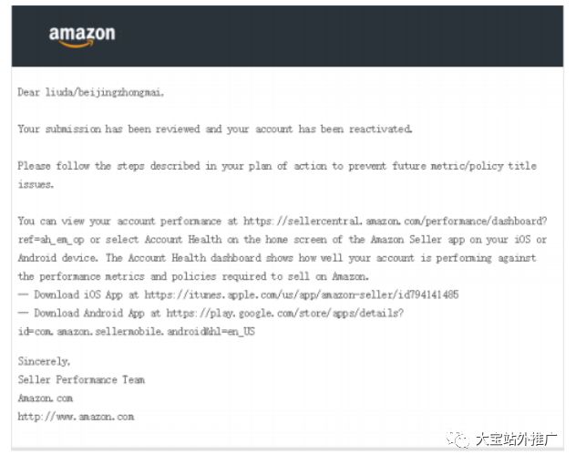 亚马逊招商经理结合卖家二审案例总结的二审通关宝典
