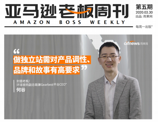 订单大幅下跌！《亚马逊老板周刊》第5期上线，新商机拯救订单