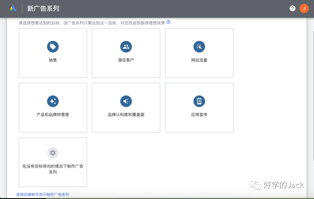 谷歌广告引流系列--从0到1创建你的谷歌广告系列