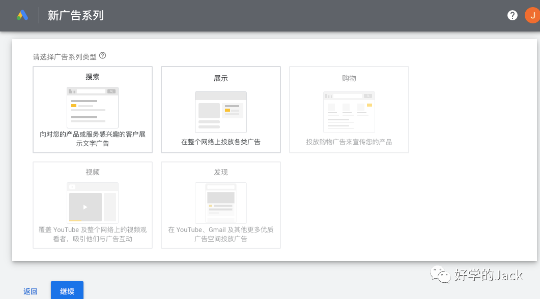 谷歌广告引流系列--从0到1创建你的谷歌广告系列