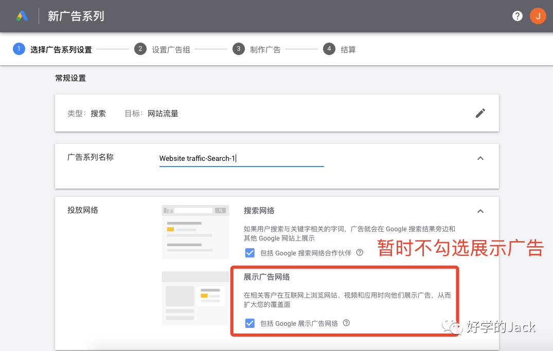 谷歌广告引流系列--从0到1创建你的谷歌广告系列